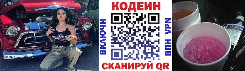 Codein Purple Drank Нижний Ломов
